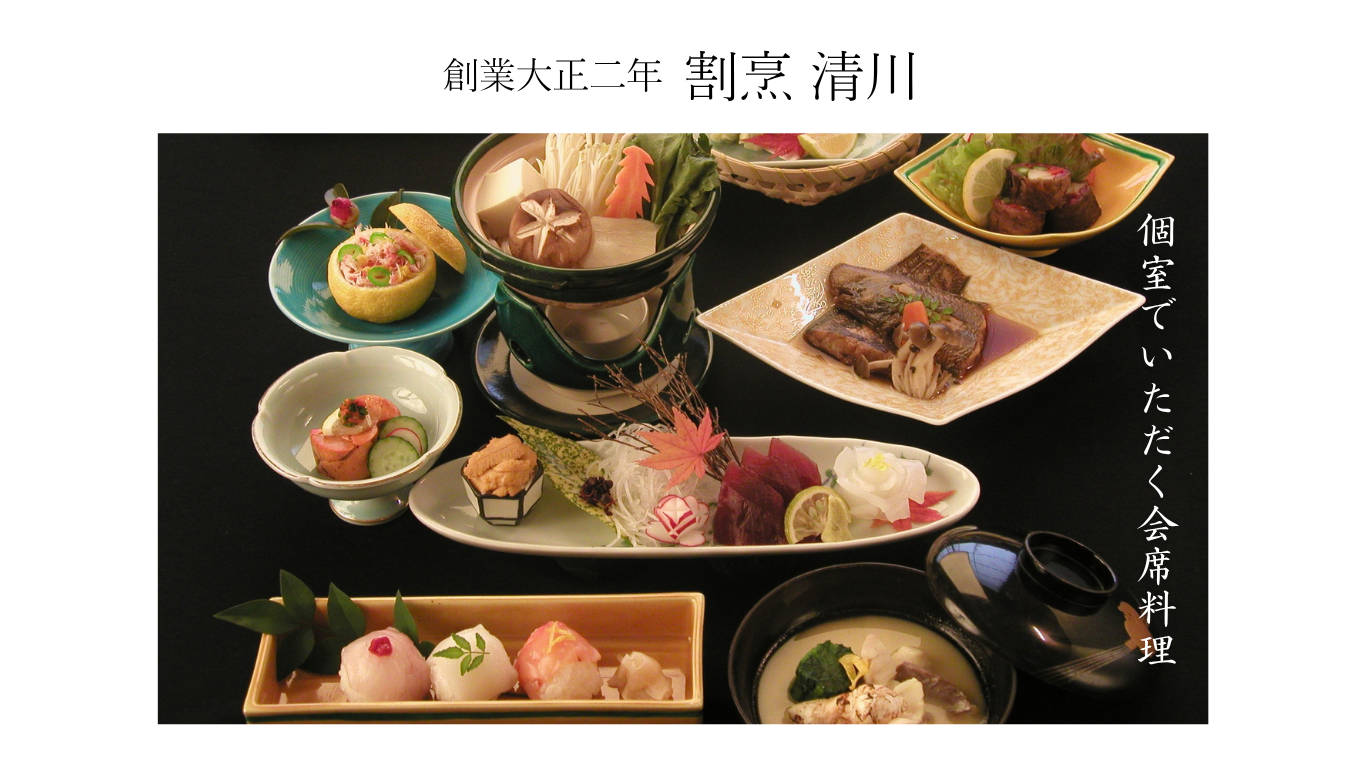 鹿島市 割烹清川 トップ