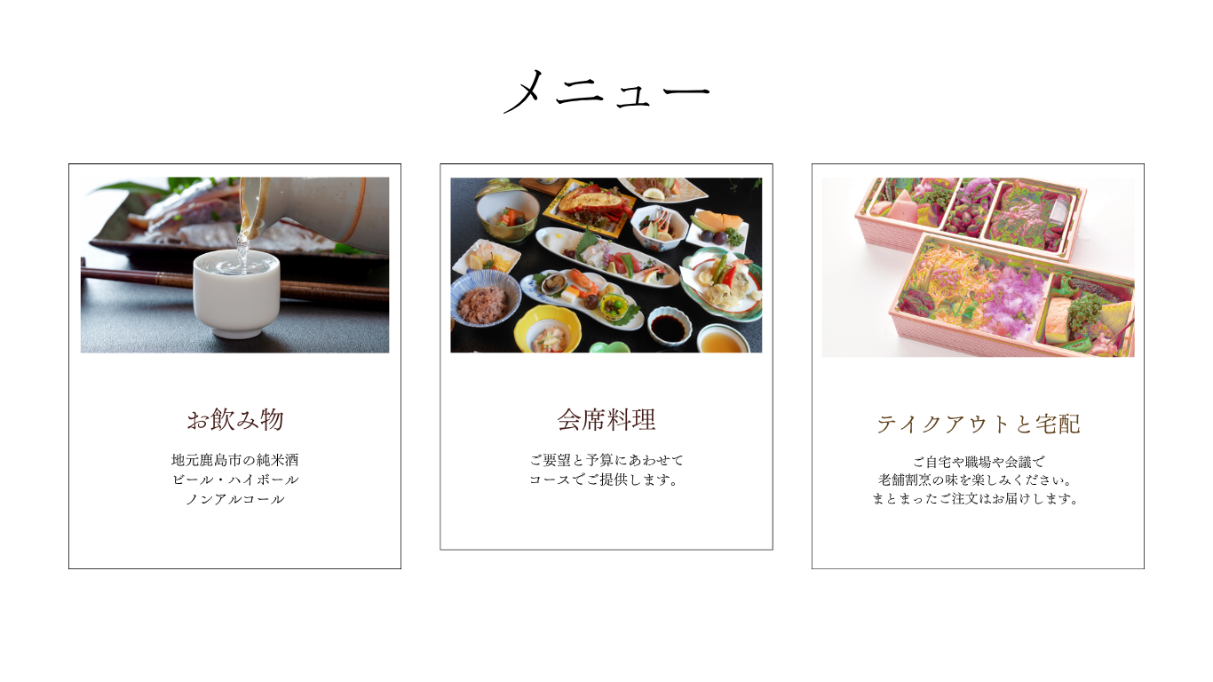 鹿島市 割烹清川メニュー